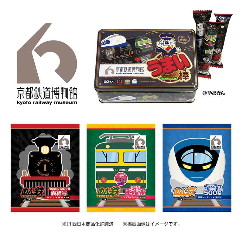 京都鉄道博物館ミュージアムショップ限定オリジナル商品 株式会社ヘソプロダクション 京都鉄道博物館ミュージアムショップ限定オリジナル商品 株式会社ヘソプロダクション