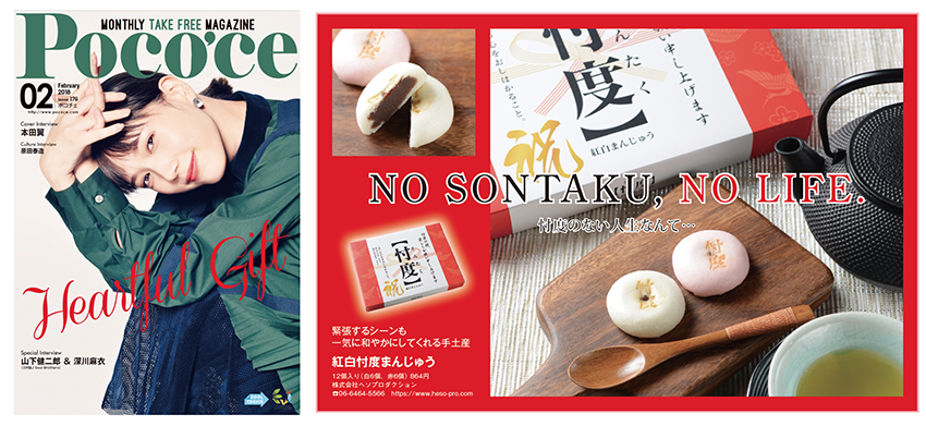 TOKYO LIFE STYLE Free Magazine Poco'ce（ポコチェ）2018.01.25号