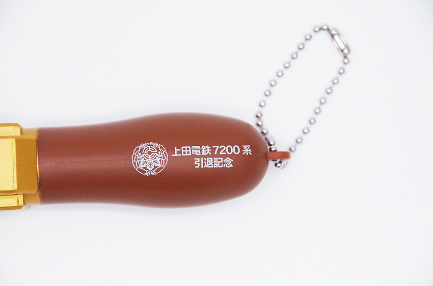 上田電鉄7200系引退記念 ブレーキハンドル型ボトルキャップオープナー