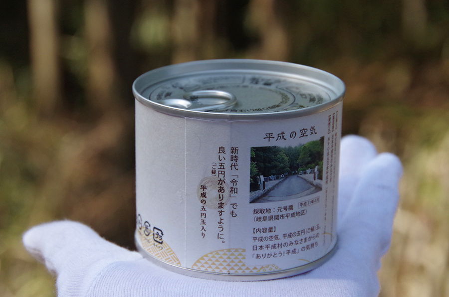 平成の空気缶 | 株式会社ヘソプロダクション