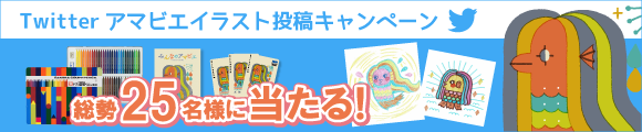 Twitterアマビエイラスト投稿キャンペーン 株式会社ヘソプロダクション