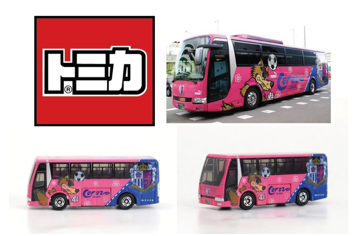 トミカ「セレッソ大阪 選手バス」 | 株式会社ヘソプロダクション