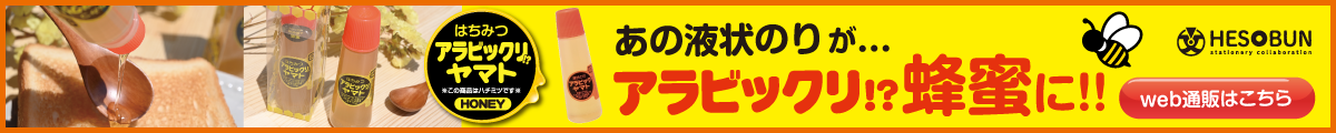 はちみつアラビックリヤマトWEB通販